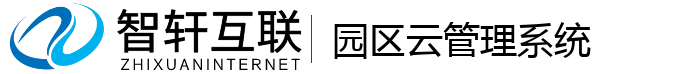 园区云管理系统